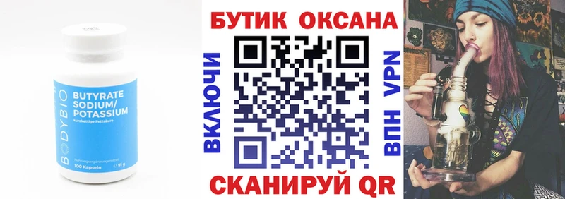 БУТИРАТ BDO Петровск